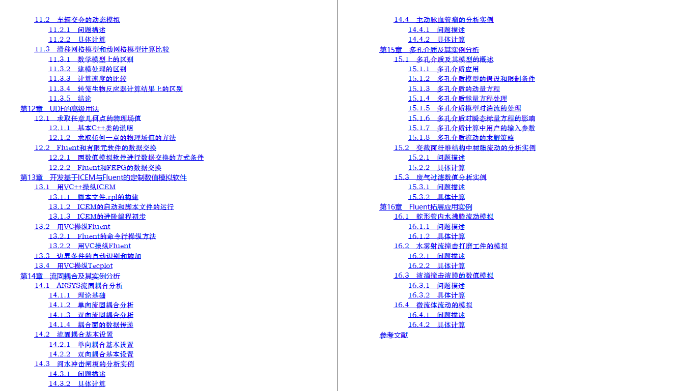 《Fluent高级应用与实例分析第二版》PDF及随书素材